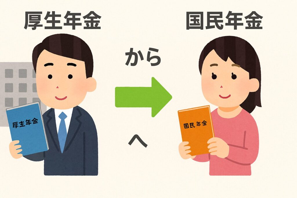 厚生年金から国民年金へ切り替える様子